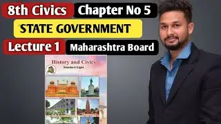 8th Civics  | Chapter 5 | State Government |  Lecture 1 | maharashtra board |