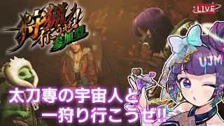 #22.5 【 ネタバレ注意 】#参加型 ぐるぐるなおれ!!【 #monsterhunterwilds   】ウジュマ #モンスターハンターワイルズ #モンハン #vtuber