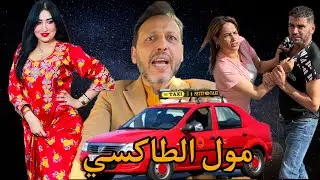 هاد النهار لي غيدوز هاد مول الطاكسي هو أكفس نهار فحياتو