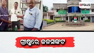 Water Scarcity Haunts Villagers Of Balangir, Locals Issue Demand Letter To GPEO