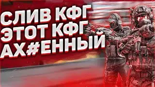 🥑СЛИВ ТОПОВОГО КОНФИГА НА НИКСВАР КРЯК🥑НИКСВАР КРЯК🥑