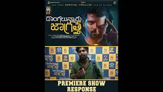 Premiere Show Response | #DongalunnaruJaagratha | #SimhaKoduri, #Samuthirakhani | #DLJOnSept23