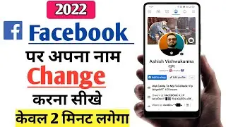 How to Change Facebook Name in just 2 minutes || Facebook me name change kaise kare || Techway Zone