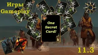 #гвинт Скеллен Игры! Патч 11.3 || #gwent Skellen Gameplay! Patch 11.3