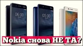 Сравнение Nokia 6, Nokia 5 и Nokia 3 - ЗАЧЕМ?