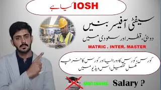 Iosh Saftey Course | What is IOSH Safety Course | Safty Officer Salary | Saftey Officer Jobs