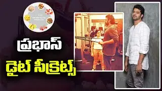 Prabhas Diet plan and Workout secrets in Telugu | Celebrities Diet plan and Fitness secrets