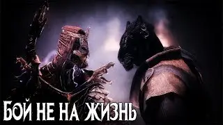 Skyrim ВЫЖИВЕТ ТОЛЬКО ОДИН [Project AHO #5]