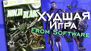 Я прошёл Худшую Игру от Авторов Dark Souls | Ninja Blade