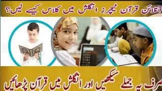 Quran teachers english k konsy alfaz usekry | How to teach in English Guide foronlineQuran teacher