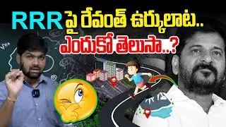 RRR పై రేవంత్ ఉర్కులాట..! 🙄🙄 | Congress Govt | Telangana | News Line Telugu