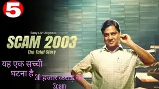 Scam 2003 The telgi Story Explained Episode.05/explanation in Hindi #movieexplainedinhindi 