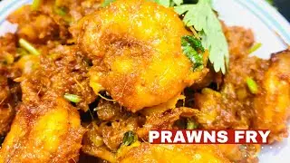ఆంధ్రా రొయ్యల వేపుడు|Prawns fry|How to make prawns fry in telugu#prawnsrecipe 