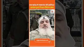 Gangster Firoz Khan Claims ₹1 Crore Encounter Contract एक करोड़ की सुपारी का दावा वायरल हुआ गैंगस्टर