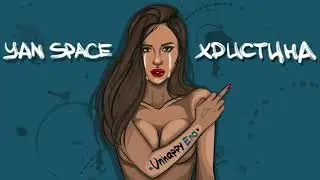 Yan Space & Христина - Unhappy End