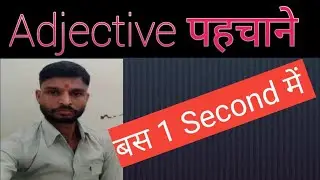How to identify Adjective | Adjective kaise pahchane | Adjective in English grammar|adjective trick