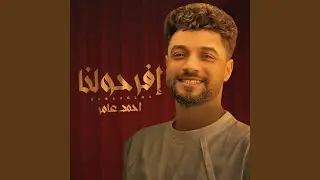 افرحولنا