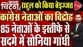 Congress in deep Crisis in Haryana; Huge Internal Rift Intensify | Capital TV