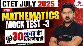 CTET Maths Paper 1 & 2 2025 | CTET Maths Mock Test 3 By Kamaldeep Sir | Maths For CTET July 2025