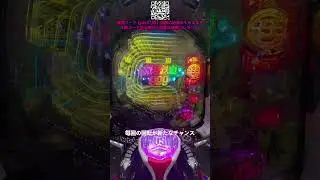 🏆確変モード無限ループ💥大当たり台紹介 #確変 #パチンコ好きと繋がりたい #Pachinko #パチンコ初心者 #パチンコ #パチンコ攻略 #プレミア演出 #パチンコ実践 #パチンコ動画