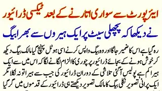 Airport Cy Sawari Utarny Ky Bad Taxi Driver Ny Dekha Seat Par Heero Cy Bhra Bag Para Ha | Urdu Story