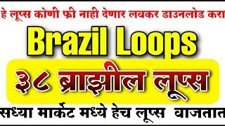 Brazzil Loops Samples|New 38 ब्राझील लूप्स |No Password |डाउनलोड कस करायचं व्हिडिओ मध्ये सांगितलंय👍🏻