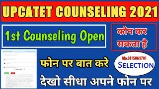 kaise check kare Counseling | Upcatet 1st Counseling 2021 | 2nd Counseling | 3rd Counselling|upcatet