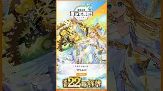 【真獣神化】変革する神の光 ウリエル 使ってみた！【新キャラ使ってみた #Shorts｜モンスト公式】