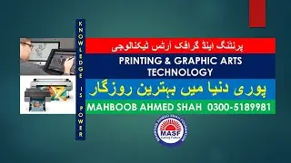 PRINTING GRAPHIC ARTS TECHNOLOGY |URDU| MAHBOOB AHMED SHAH