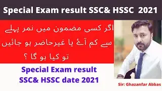 Special exam result policy SSC & HSSC 2021|Special exam result date SSC & HSSC 2021