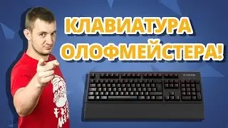 ПОЧЕМУ КЛАВИАТУРА FNATIC НЕ ИДЕАЛЬНА? ✔ Обзор клавиатуры Fnatic Gear RUSH!