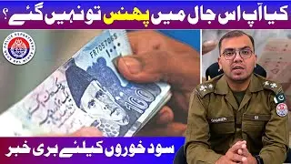 How the New Law Bans Interest on Private Loans in Punjab | Explained by IT Incharge of RYK Police