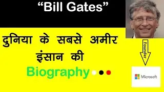 Bill Gates Biography In Hindi and his success story in Hindi