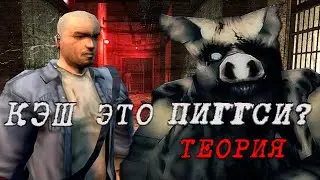 Кэш это Пиггси? Теория Manhunt. Страшная тайна о Кэше и Пиггси. Кто скрывается под маской свиньи?