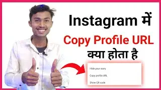 Instagram Par Copy Profile URL Kya Hota Hai | Copy Profile URL Kya Hota Hai