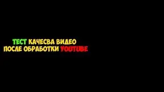 Тест качества видео на Youtube. | Тест 27 |  MainConcept MPEG-2 (*.mpg;*.m2v;*.m2t;*.mpa) MPEG-2