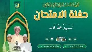 Lalaran Nadhom Tashilut Thuruqot & Ikhtibar Santri | Haflatul Imtihan | PP. Darussalam Blokagung