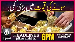 Gold Prices Plunge Sharply Across Pakistan | 6 PM Tamasha News | 31 Jan 2026