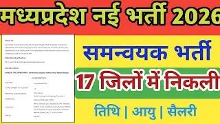 MP New FRA Cordinator Vacancy 2026 | समन्वयक भर्ती मध्यप्रदेश 2026 | Jobs Update