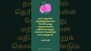 #shortsvideo #தமிழ் சாா்ட்ஸ்  பொன்மொழிகள் தமிழ், proverbs in english & tamil, @shivarangarithie7311