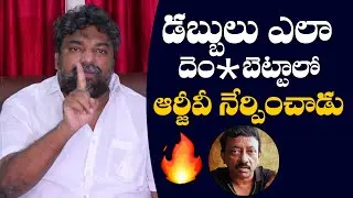 Natti Kumar Sensational Comments On Ram Gopal varma | RGV's Dangerous Issue | Gs Media