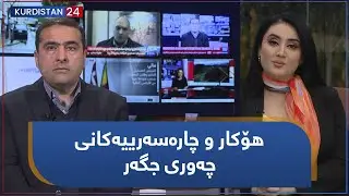 هۆکار و چارەسەرییەکانی چەوری جگەر