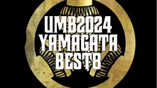 UMB2024 山形予選 BEST8