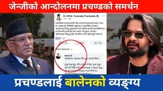  Mayor balen Shah strongly reply to prachanda regarding Gen-z protest in Nepal | Nepo baby Nepal 