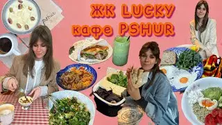 Обзор ЖК «LUCKY», обзор кафе PSHUR, ABC ROASTERS, Печорин, MATES, Кофемания, Армения, бртуч
