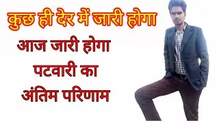 Patwari final result||rajasthan patwari final result|patwari final result 2021