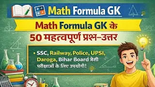 गणित के महत्वपूर्ण  सूत्र | Maths Important Formulas | Ganit Sutra | mensuration formula #math#ganit