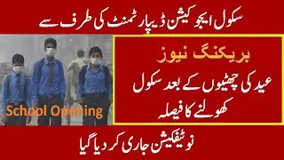 School Opening After Eid Holidays| Education Department Notification| School Opening Date 2020 News