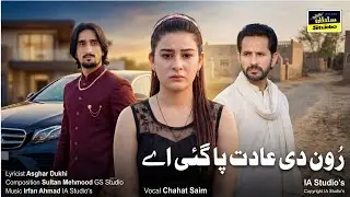 Ron Di Adat Pa Gaye Ay  Chahat Sam  Official Sultan Studio Punjabi Video Release