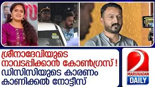 രാഹുലിനെ ന്യായീകരിച്ചതിന് ശ്രീനാദേവി ഉത്തരം പറയണം; തൃപ്തികരമല്ലെങ്കില്‍ നടപടി | Sreena devi kunjamma